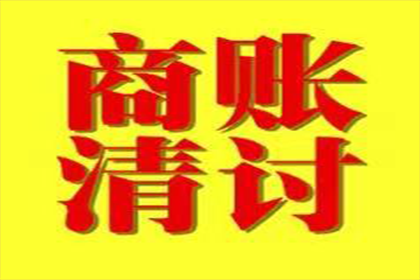 余姚要债公司